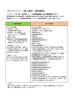 【マイナンバー（個人番号）確認書類】