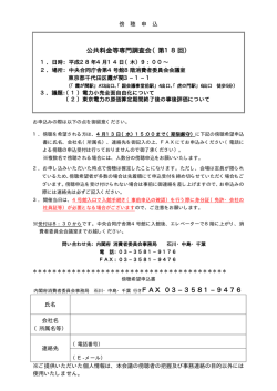 公共料金等専門調査会（第18回） FAX 03&minus;3581&minus;9476