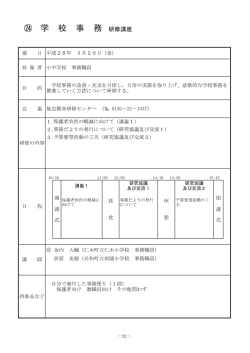学校事務研修講座 - 後志教育研修センター