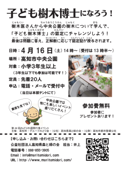 子ども樹木博士になろう！