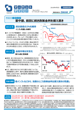 豪中銀、前回に続き政策金利を据え置き