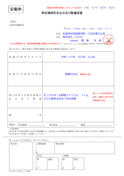 記載例 - 広島市
