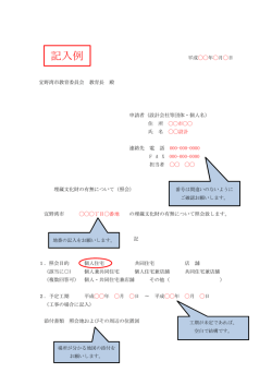 記入例 - 宜野湾市