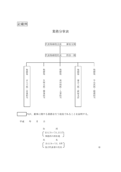記載例 業務分掌表