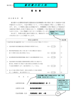 誓 約 書 の 記 入 例