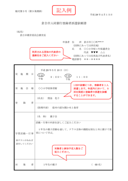 記入例 - 倉吉市