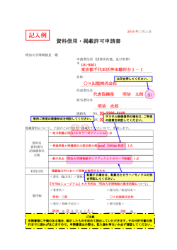 記入例 - 明治大学