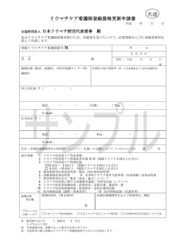 共通 - リウマチ情報センター