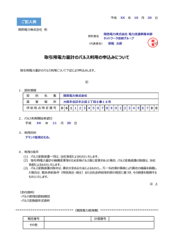 取引用電力量計のパルス利用の申込みについて 記入例