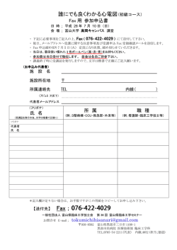 第36回セミナーFAX申込用紙