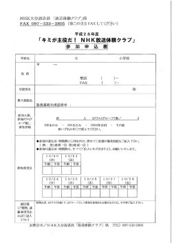 参加申込書