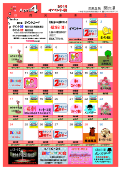 勿来温泉 関の湯
