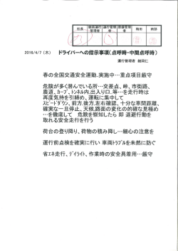 運行管理者からの事故防止資料 （2016/04/07）