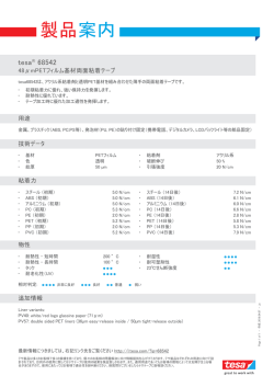 製品案内 - tesa