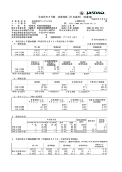 平成28年2月期 決算短信〔日本基準〕(非連結)