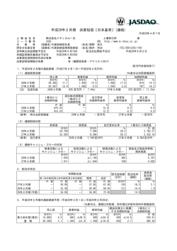 平成28年2月期 決算短信〔日本基準〕(連結)