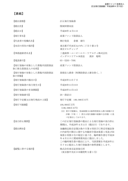 訂正発行登録書 - IIF 産業ファンド投資法人