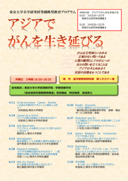 東京大学全学研究科等横断型教育プログラム