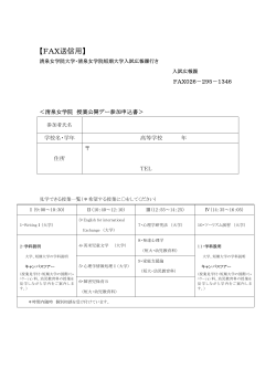 申込用紙 - 清泉女学院大学・清泉女学院短期大学