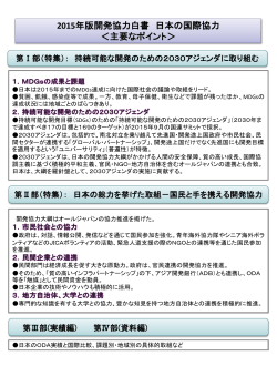 「2012年版政府開発援助（ODA）白書 日本の国際協力」概要