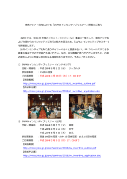 東南アジア・台湾における「JAPAN インセンティブセミナー」開催のご案内