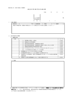 （経営革新等計画書） [PDFファイル／75KB]