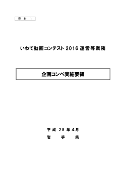 企画コンペ実施要領