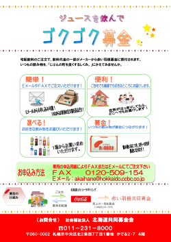 （お問合せ） 社会福祉法人 北海道共同募金会 011－231－8000