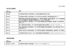 認定講習会一覧 - 日本麻酔科学会