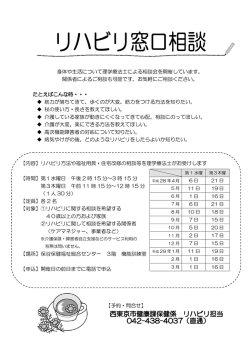 リハビリ方法や福祉用具・住宅改修の相談等を理学療法士がお受けします