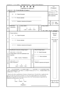 承認申請書