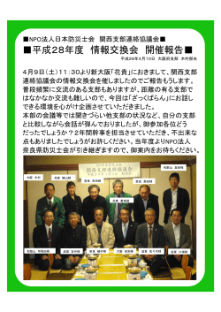 平成28年度 情報交換会 開催報告