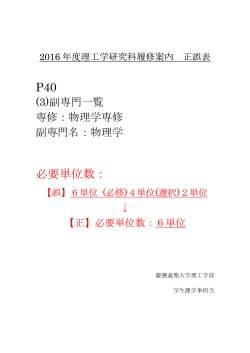 P40 必要単位数： - 慶應義塾大学-塾生HP