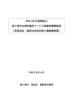 定期巡回・随時対応型訪問