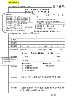 記入要領 - 足立区