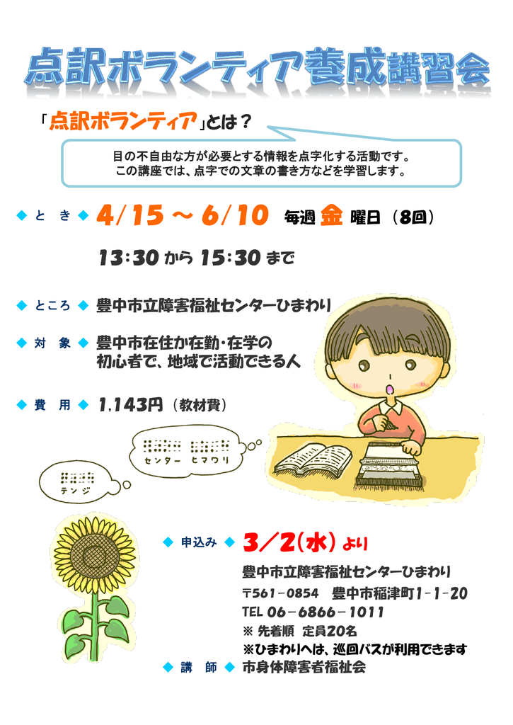 点訳ボランティア養成講習会チラシ Pdf 427kb