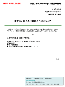 PDF形式はこちら - 四国アイランドリーグplus