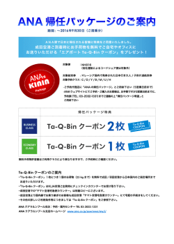 期間 : ∼ 年 月 日（ご搭乗分）