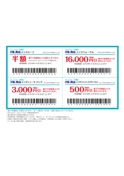 値下げ前価格よりの割引となります。  お    様1点につき1枚・1回限り有効