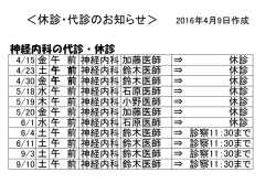 各科休診・代診のお知らせはこちら