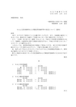 2017年度SAJ会員登録料および競技者登録料等の