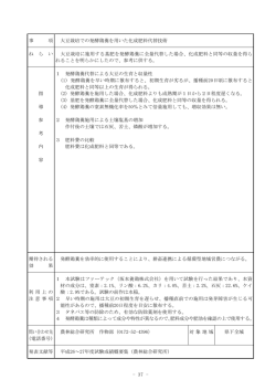 1 大豆栽培での発酵鶏糞を用いた化成肥料代替技術