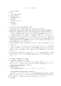 入札説明書等（PDF） - 鳥取市公式ウェブサイト