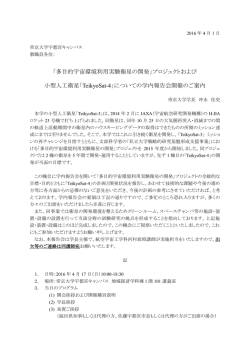プロジェクトおよび 小型人工衛星「TeikyoSat-4」