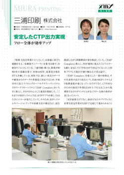 三浦印刷 株式会社