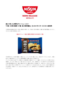 「冷凍 日清の焼豚つけ麺 魚介豚骨醤油」 を2016年5月1日