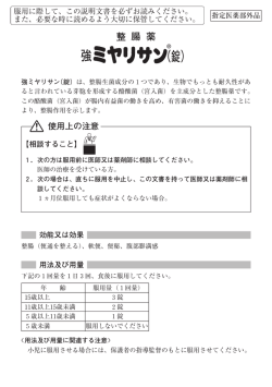 ミヤリサン製薬