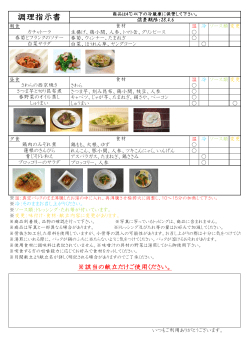 2016.4.6～4.12 調理指示書