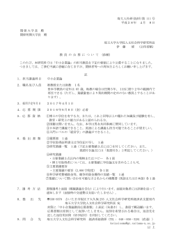 埼大人社研(経済系)第 111 号 平成28年 4月 8日 関係大学