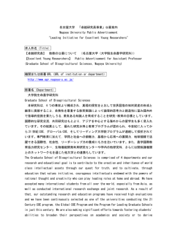 卓越研究員公募要領 農学 日英280411